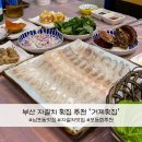 거제우럭아횟집 | 부산 남포동 자갈치 횟집 추천 신선한 모듬회 맛집 거제횟집
