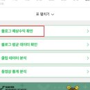 애드PC | 네이버 애드포스트 보류 후 승인 후기, 근데 이제 승인조건 미달을 곁들인 / 애드포스트 신청 방법