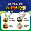 오미락
