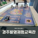 경주아이와 가볼만한 곳- 발명체험교육관 예약 및 방문 후기