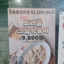 떡볶이참잘하는집떡참성동