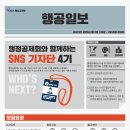 [행정공제회] 행정공제회 SNS 기자단 4기 모집(~내일!) 이미지