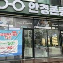 안경존중 | 가성비 최고! 북위례안경원 안경존중에서 난시 안경 맞춘 후기