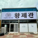신대가 | 순천 신대 고기집 돼지갈비 맛집, 황제관 점심특선 후기