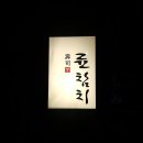 고레카레 - 송파구 오금로46길 41 | 고레카레