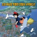 마녀 배달부 키키 ( 魔女の宅急便: Kiki&#39;s Delivery Service, 1989 ) 이미지