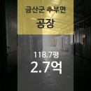 용지1리 경로당 | [충남 금산군 추부면 "공장" 법원 경매] 최저가 274,402,000원 (유찰 2회)