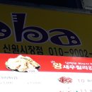 신림역 신원시장 쌈빠 닭강정 맛집 이미지