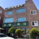 유명한 초원복국 대연본점 후기