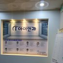 아이안과의원 | 광주 드림렌즈 아이안과의원에서 초등아이 진료 후기