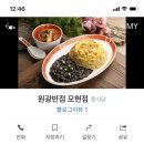 원광반점 네이버블로그
