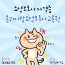 옥과사랑요양보호사교육원