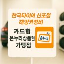 에스 자동차 정비 | 창원 마산 타이어교체 할인받는 꿀팁! 카드형온누리로 추가 10% 한국타이어신포점해양카정비에서!