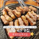 흑돼지가노는마차 | 양양낙산맛집ㅣ낙산해수욕장 근처 가성비 좋은 흑돼지삼백식당