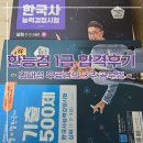 언남고등학교 | 제77회 한능검 심화 1급 합격 후기 3주 공부법 (+역대급 난이도)