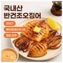 IMAGE 93 - | [국내산 반건조오징어] 피데기 오징어 국내산 캠핑, 안주, 간식 끝판왕! 후기 93% 만족?