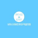 보아스메디컬의원 이미지