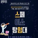 도서관 과학탐험대 이미지