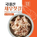 명품새우