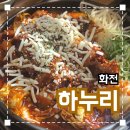 화전동 | 화전동 밥집 추천 '하누리국밥' 내돈내산 솔직후기
