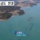 고금면-2 이미지