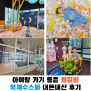 벽계수스파 부천옥길점 | 벽계수스파 대형 놀이방 있는 찜질방 할인중 내돈내산 이용꿀팁