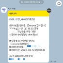 팀윤 | 산들데이 팬미팅 [Innate : 길라잡이] 티켓팅 후기_NOL티켓(놀티켓, 구인팤) 두더지잡기 취소표 꿀팁