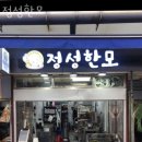 정성한모 이미지