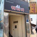 [충청도 홍성] 홍성 홍주읍성 로컬 경양식 돈까스 맛집<훼미리레스토랑> 솔직 후기