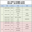 2017 하반기 커리큘럼 시간표 (운영기간: 6월18일~9월 일취월장발표회) 이미지