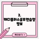 신영문 골프아카데미 이미지