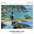 심포포차 | 금오도 비렁길 완주! 3~5코스 후기 및 숙소,마트 소개!