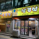 뚱띵이삼겹살 이미지