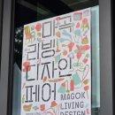 삼성리사이클링 | [250914 마곡] 서울리빙디자인페어 마지막 날 후기