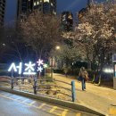 구반포역 1번출구 뒤 이미지