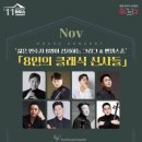 하우스콘서트 11월 이미지