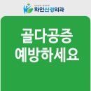 골다공증 예방하는 생활습관 > 마포역정형외과 이미지