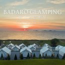 바다로글램핑 이미지