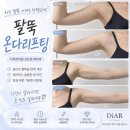 서울아트라인의원 | 신논현피부과 디아르의원 팔뚝 온다바디리프팅 라인정리 후기