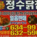 정수닭집 이미지