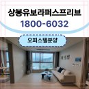 상봉역 유보라 퍼스트리브&포스퀘어 | [공지] 상봉역 유보라 퍼스트 리브 오피스텔 (공인중개사 솔직 임장후기)
