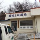 화전1리 경로당 네이버블로그