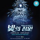 빛의 정원 - 20 이미지