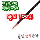 무진필방 | [일신한지필방] 캘리그래피 재료 모음