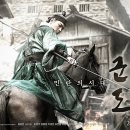 &lt;군도 : 민란의 시대&gt; KUNDO : Age of the Rampant , 2014