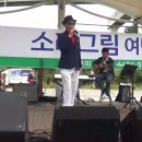 [한강공연2023.10.08] 가수 나금성 고향길/어차피떠난사람/꽃피고 새울면/채석강 이미지