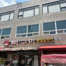 국프로 | 대전 옥천뼈구이농민뜨끈이 본점 주말 후기
