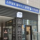스무살롱