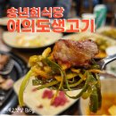 여의도생고기내곡점 | 여의도생고기 내곡점, 가족모임으로 좋은 송년회식당
