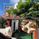 조은민박 | 추자도 숙소 추천1박 2식 조은민박 솔직 후기